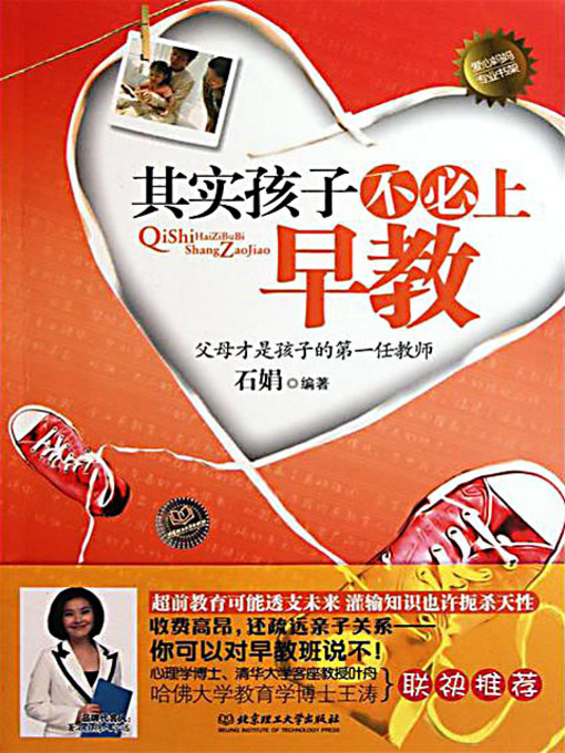 Cover image for 其实孩子不必上早教 (No Need of Early Education for the Kids)